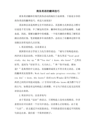 商务英语的翻译技巧