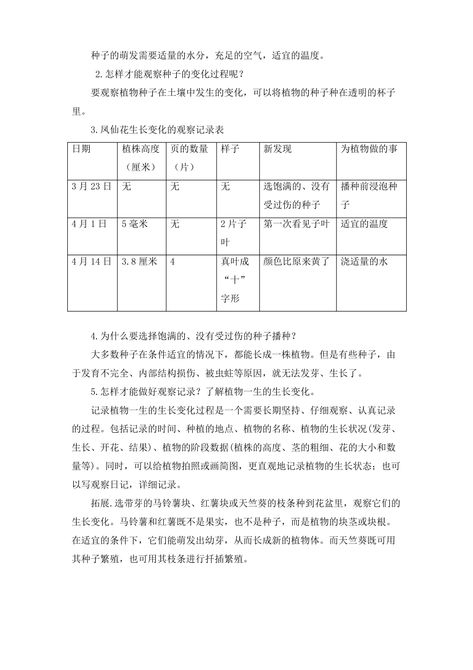 四年级科学下册教科版课本解答_第2页