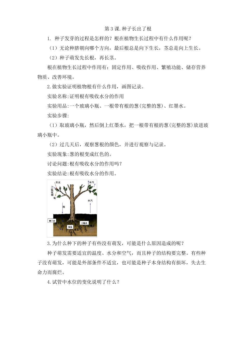 四年级科学下册教科版课本解答_第3页