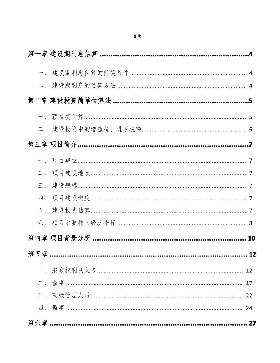 预制菜公司工程项目投资估算参考_第2页