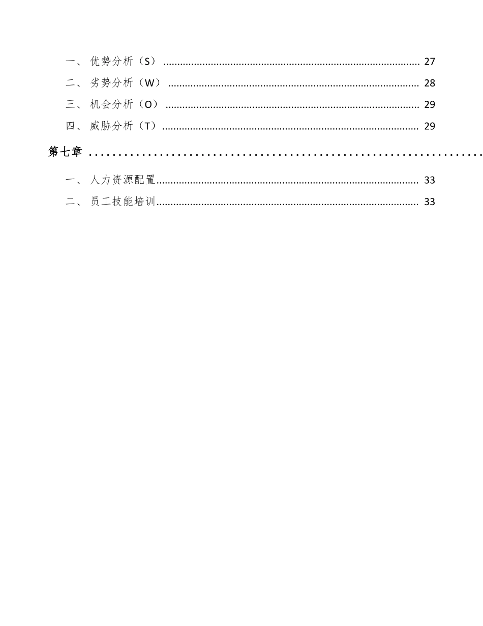 预制菜公司工程项目投资估算参考_第3页