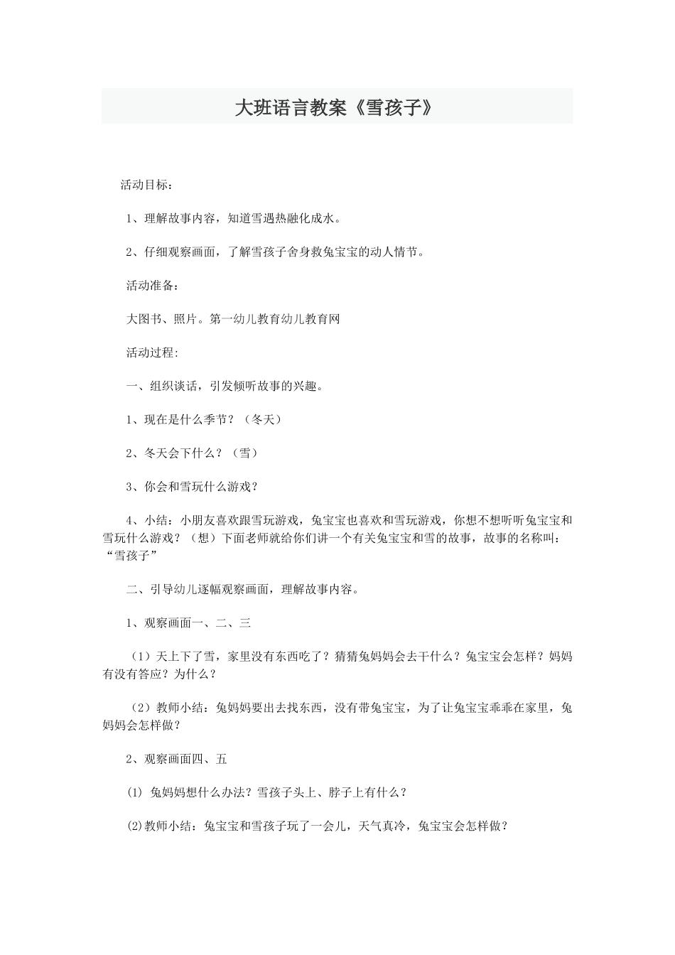 大班语言教案《雪孩子》_第1页