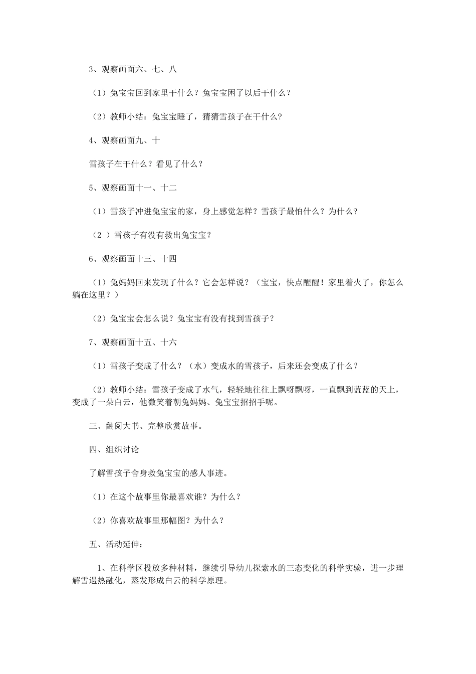大班语言教案《雪孩子》_第2页