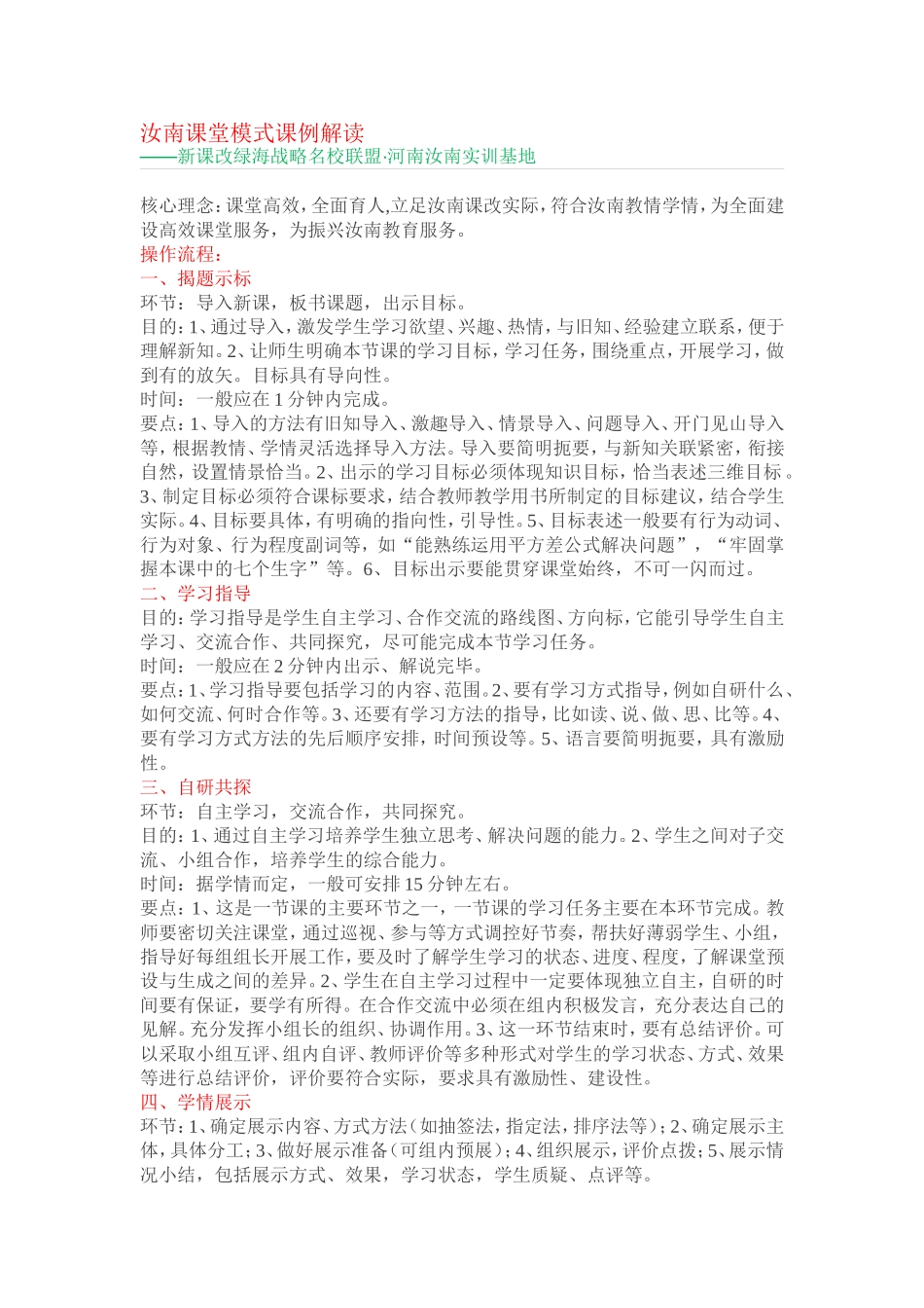 汝南课堂模式课例解读_第1页