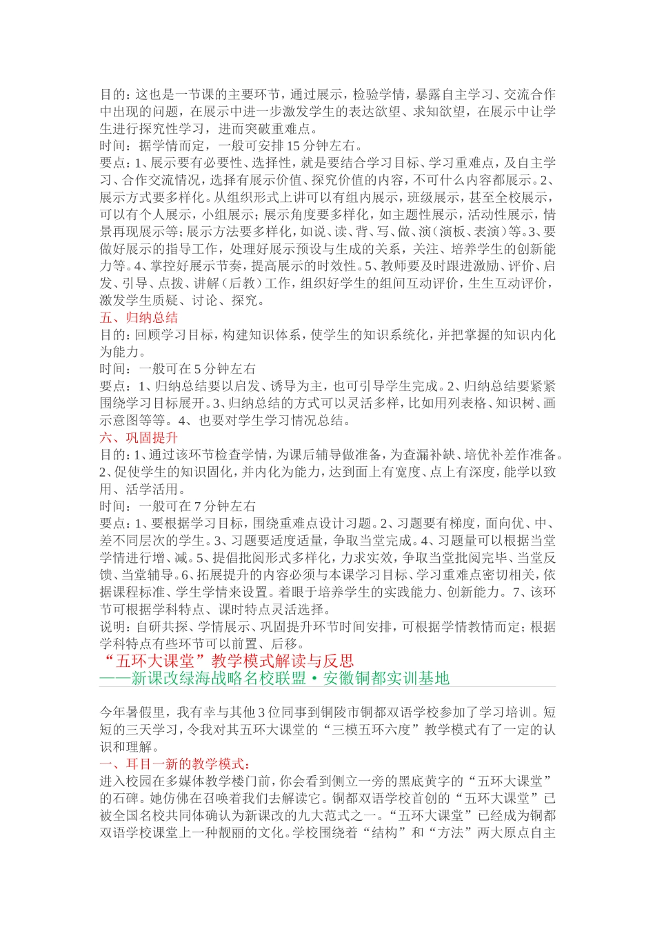 汝南课堂模式课例解读_第2页