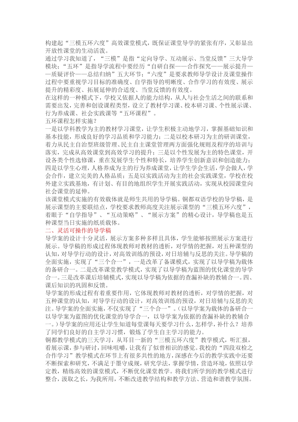 汝南课堂模式课例解读_第3页