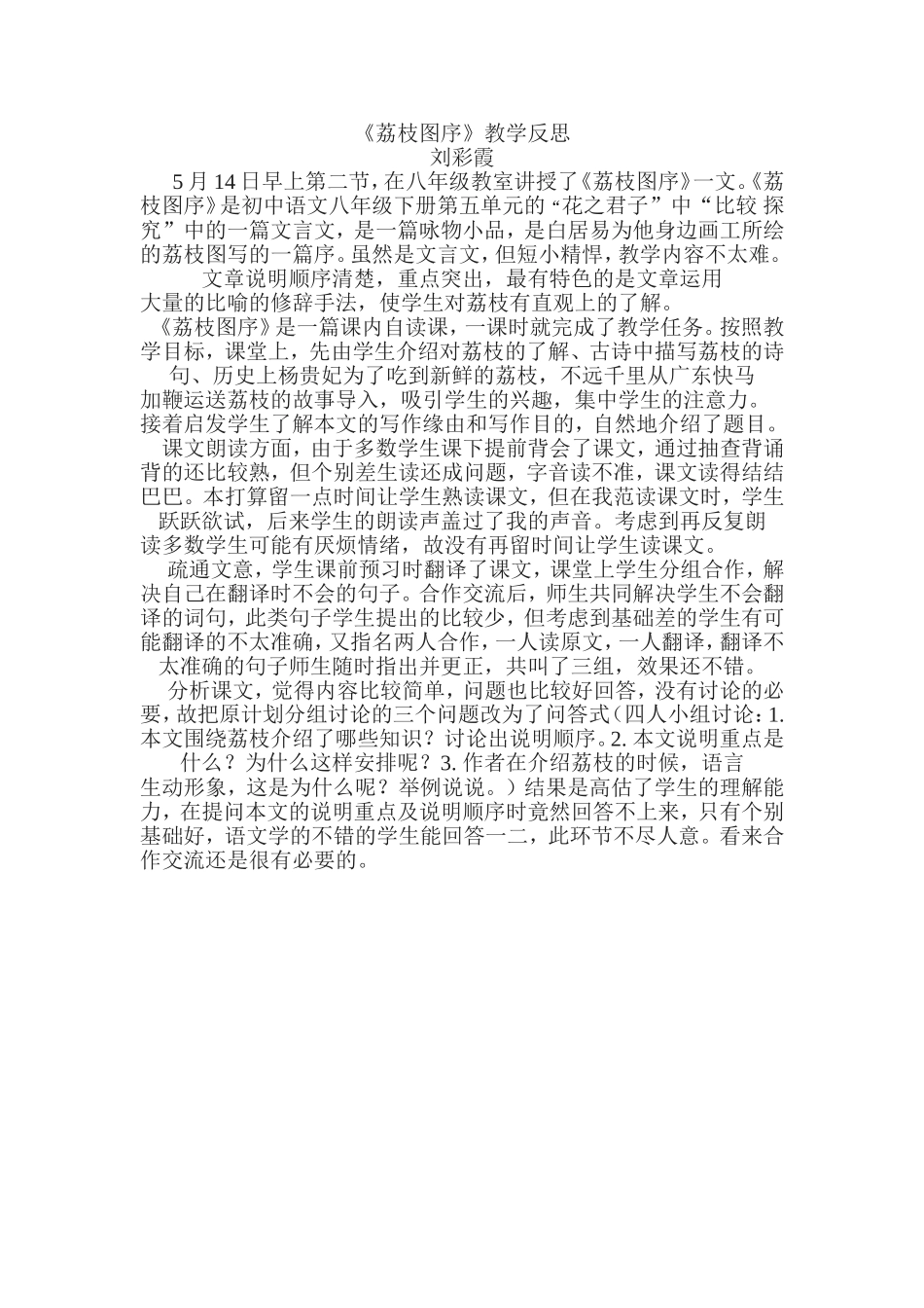 荔枝图序教学反思_第1页