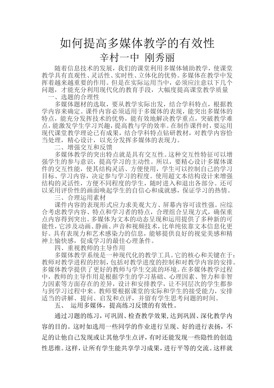 如何提高多媒体教学的有效性_第1页