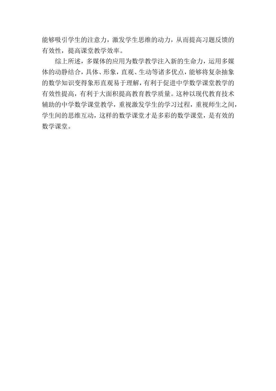 如何提高多媒体教学的有效性_第2页