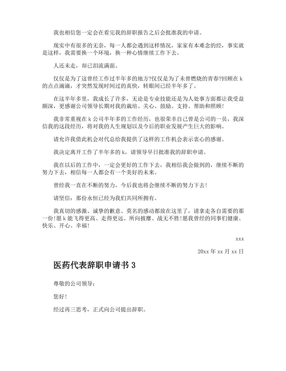 医药代表辞职申请书_第2页