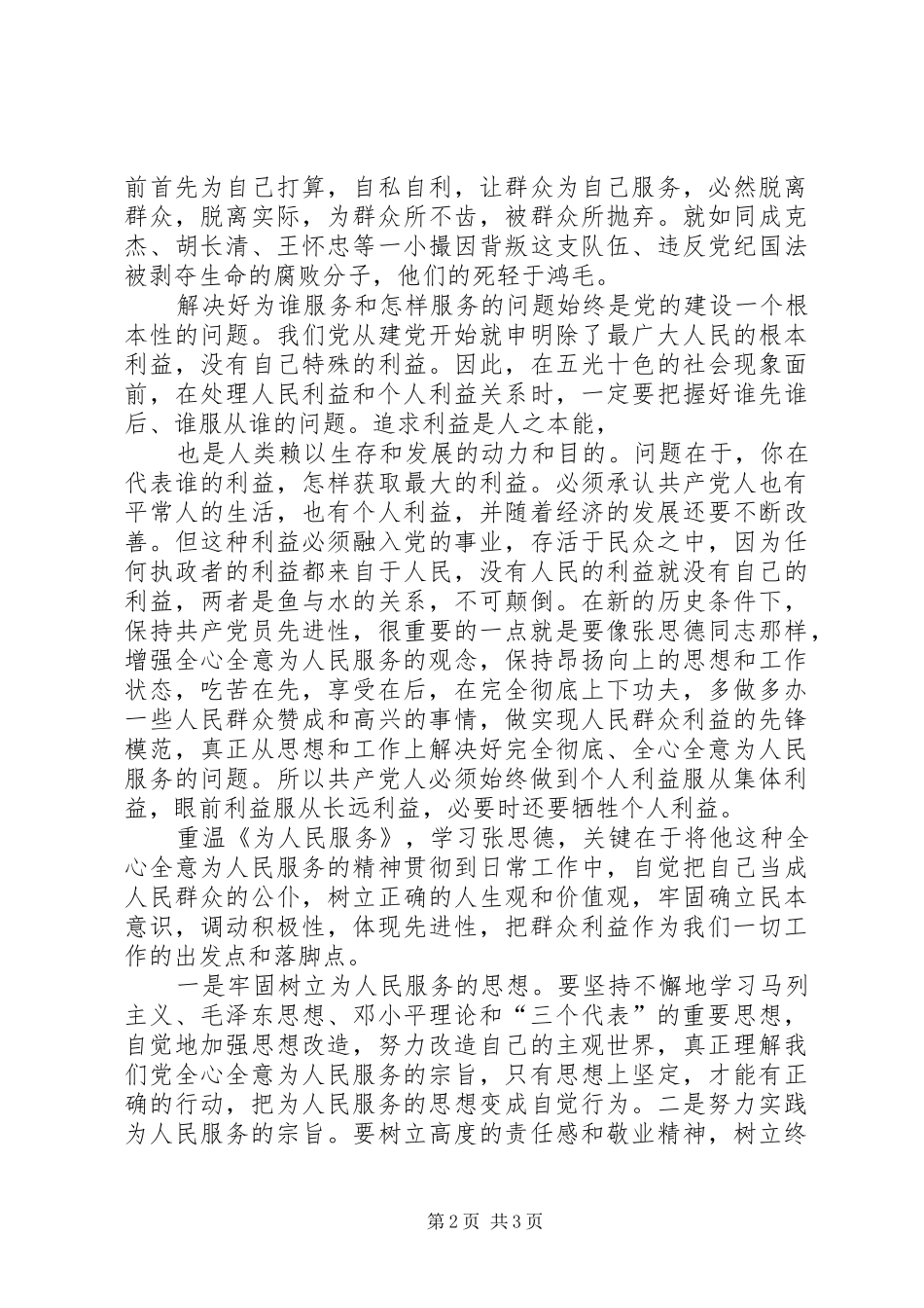 读《为人民服务》心得体会[定稿]_第2页