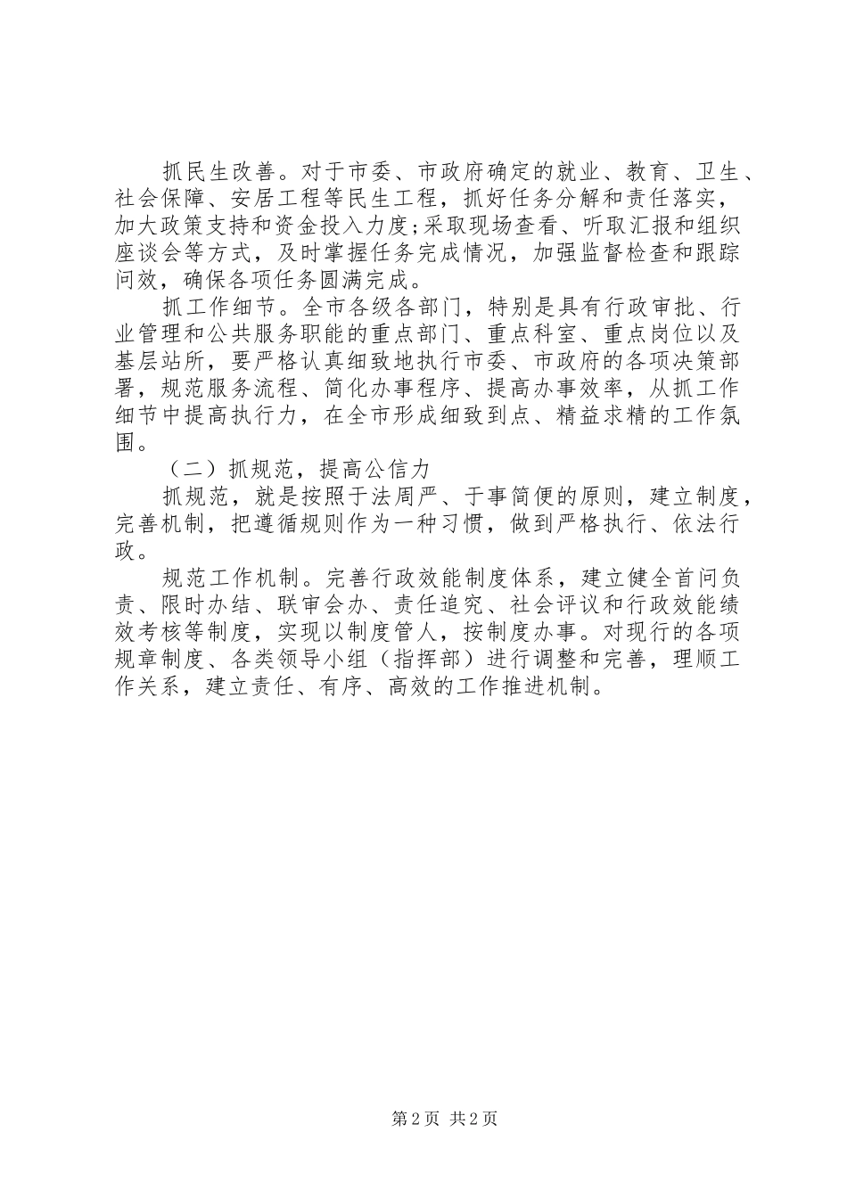 20XX年三抓一促心得体会 (2)_第2页