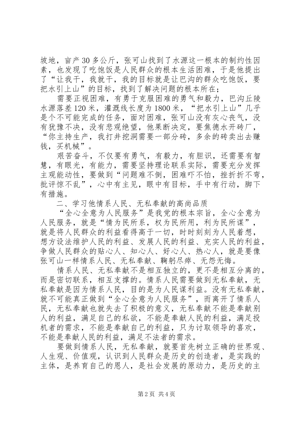 学习张可山同志的心得体会_第2页