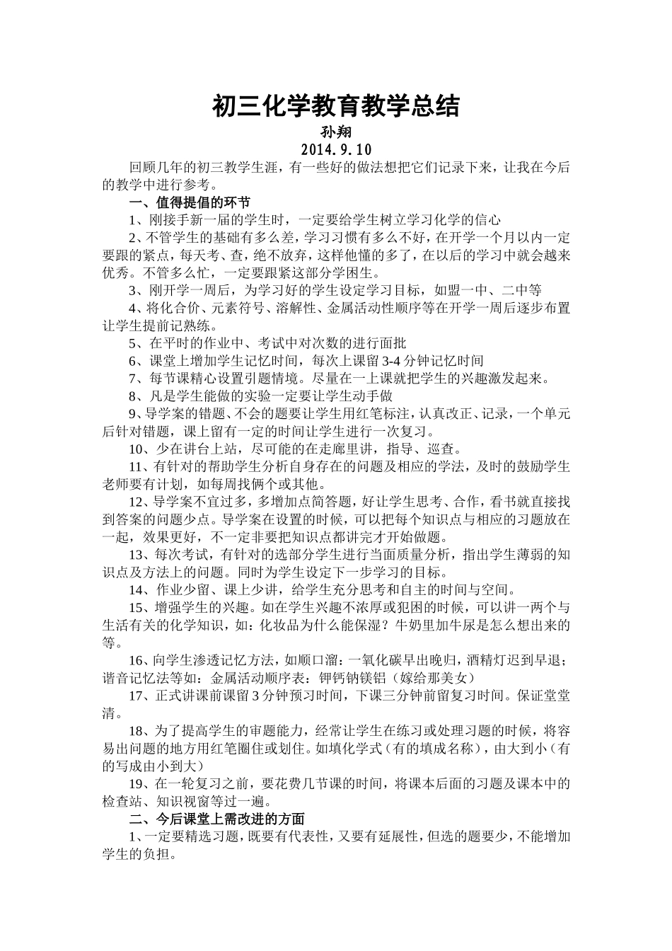 孙翔教学方法与建议_第1页