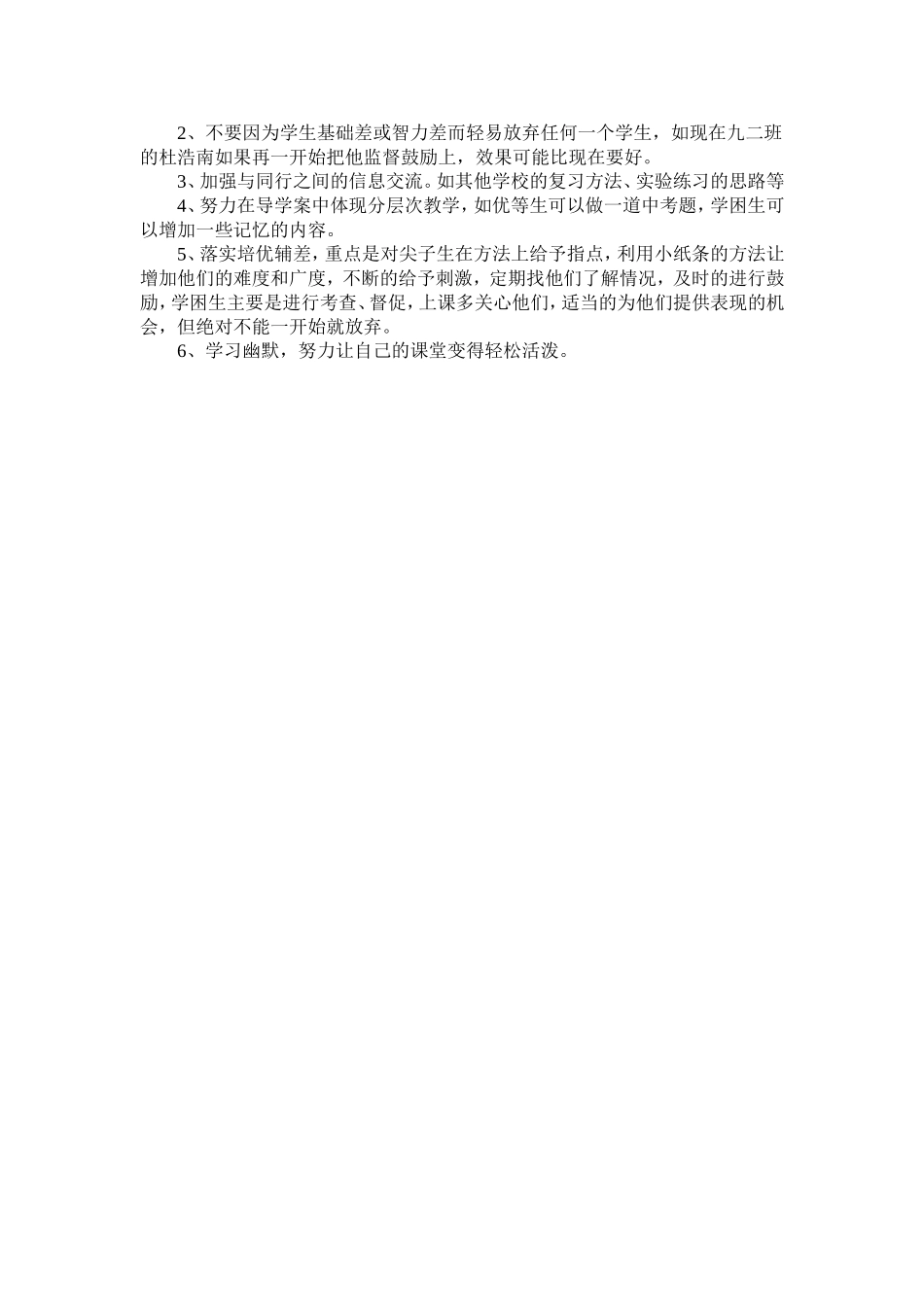 孙翔教学方法与建议_第2页