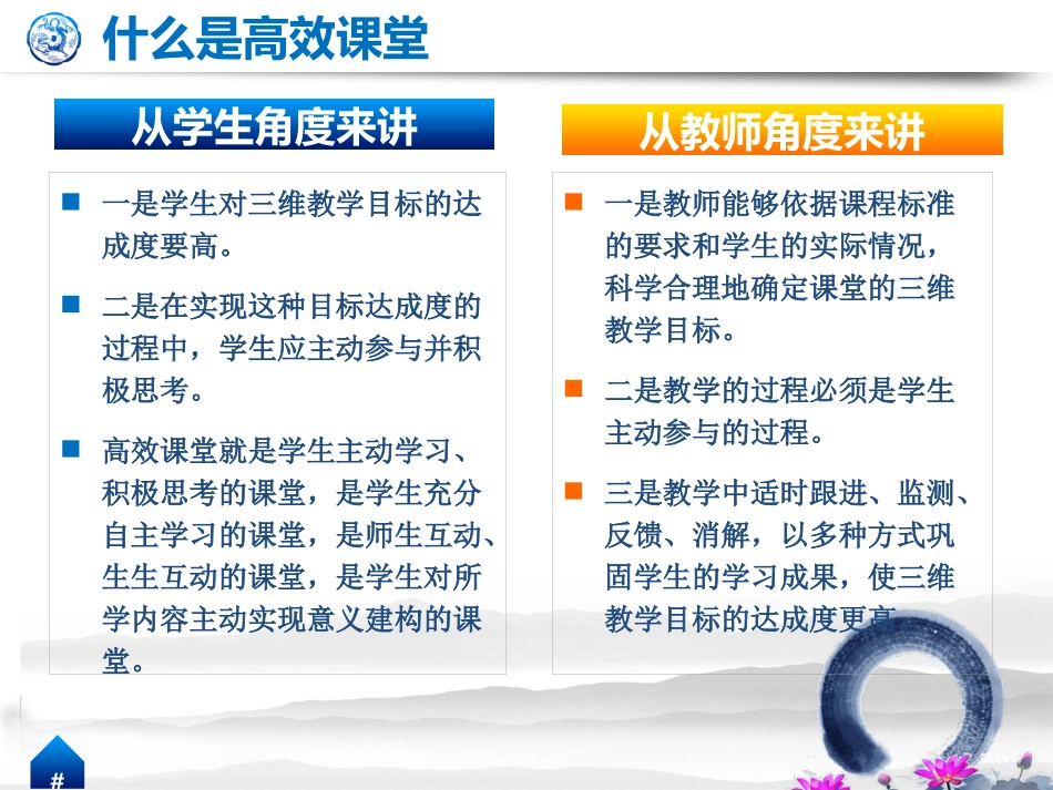 构建高效生本课_第3页