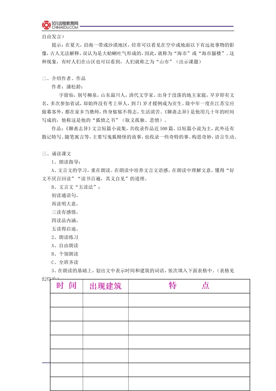 人教新课标版初中七上《山市》教案2_第2页
