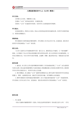 人教新课标版初中七上《山市》教案2