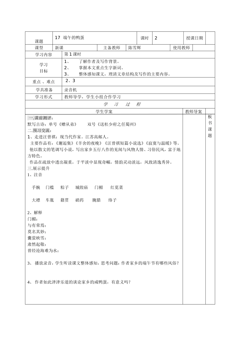 端午的鸭蛋导学案一课时_第1页
