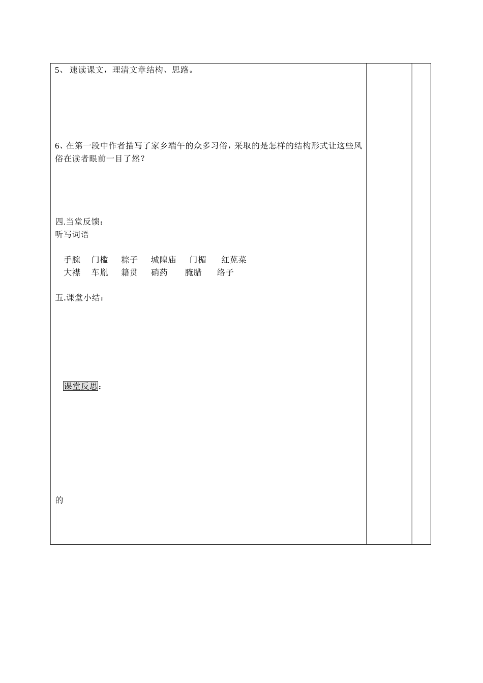 端午的鸭蛋导学案一课时_第2页