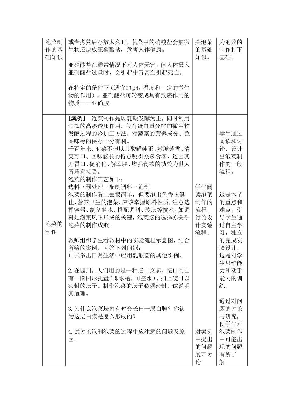 制作泡菜并检测亚硝酸盐含量教学设计_第3页