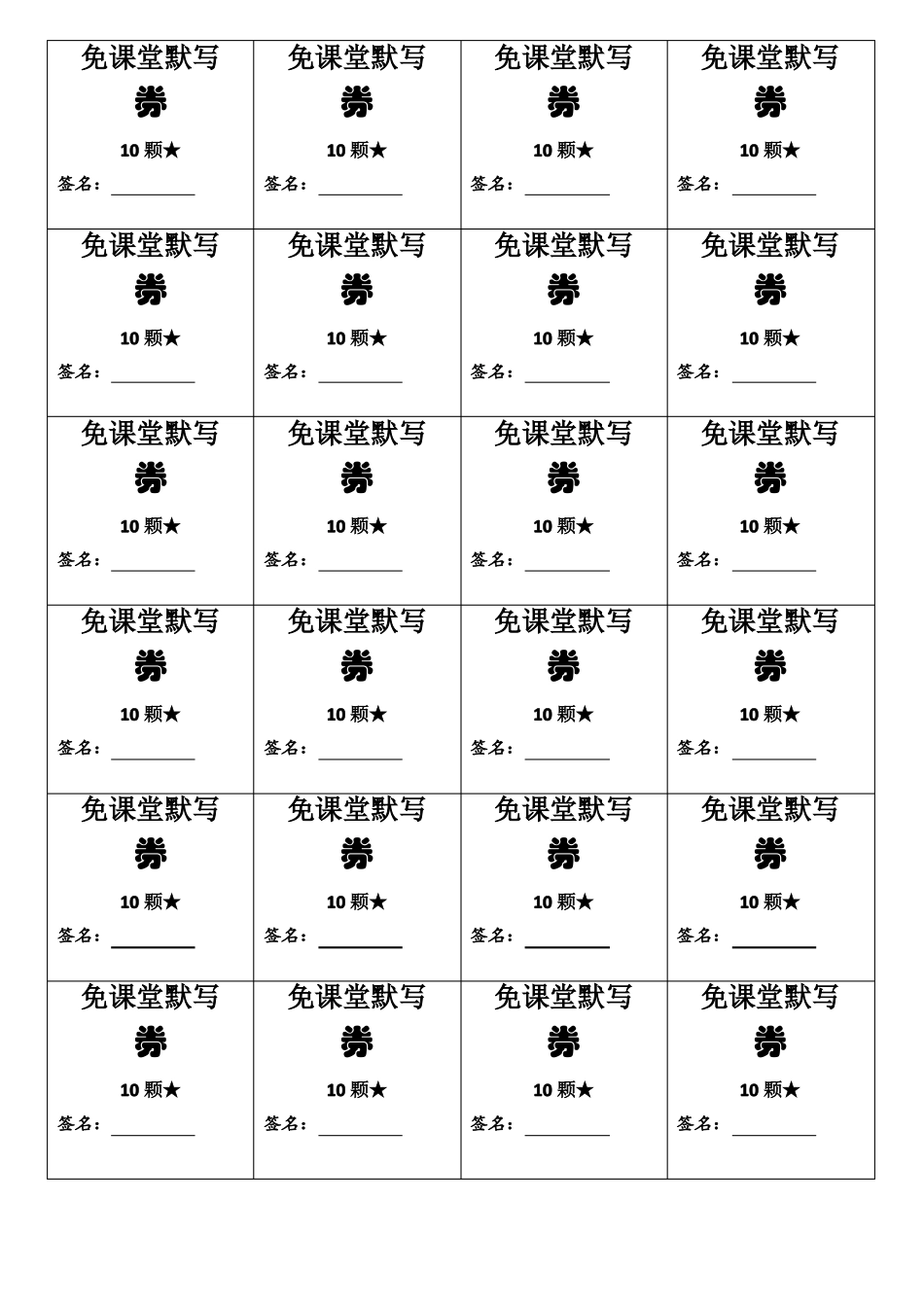 班级券小学生奖励券兑换券_第2页