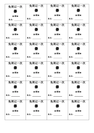 班级券小学生奖励券兑换券