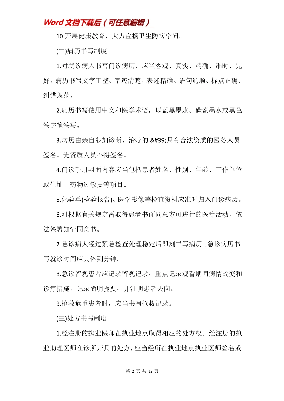 个体诊所规章制度三篇_第2页