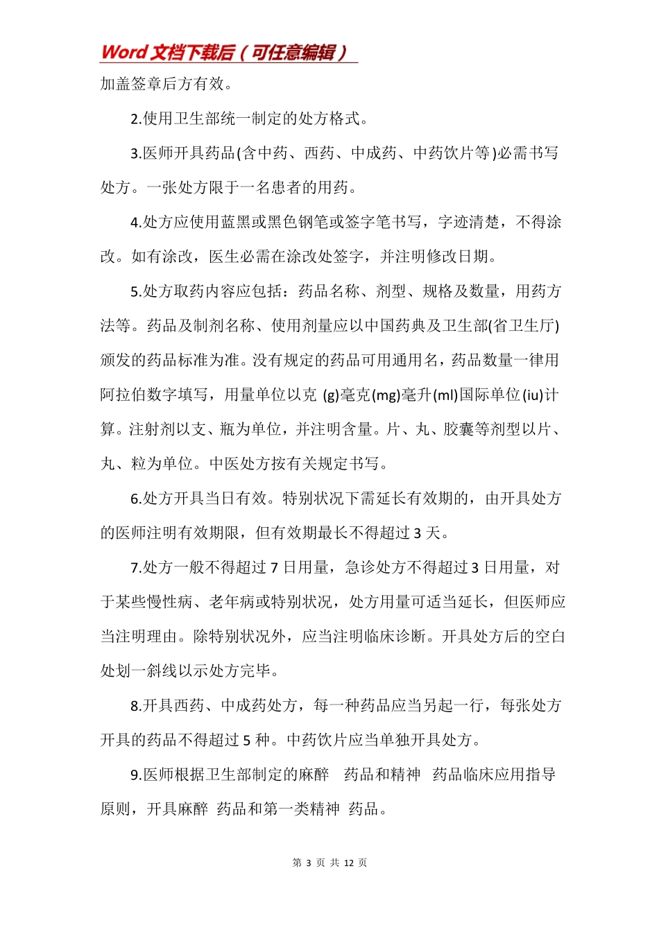 个体诊所规章制度三篇_第3页
