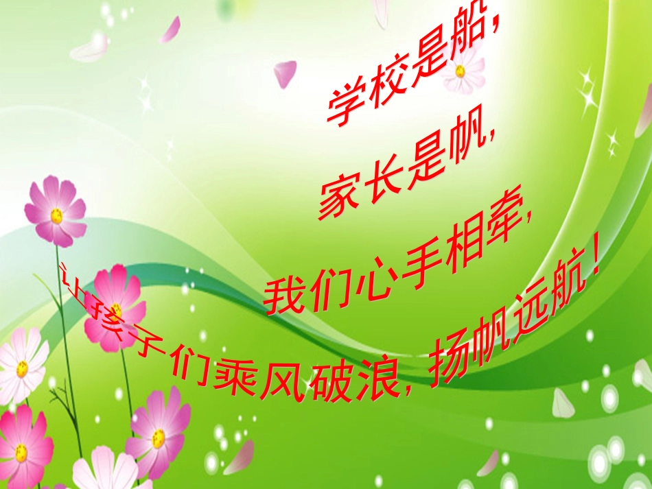 刘雪泽家长会_第1页