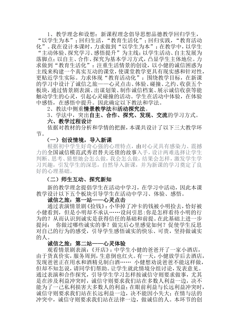 《做诚信的人》说课材料_第2页