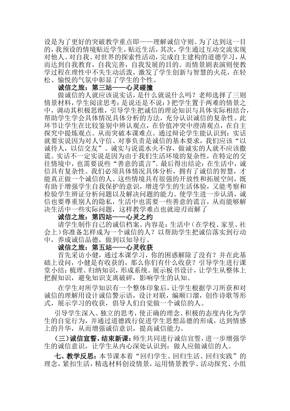 《做诚信的人》说课材料_第3页