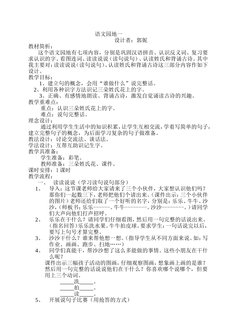 语文园地一教学设计X2郭妮_第1页