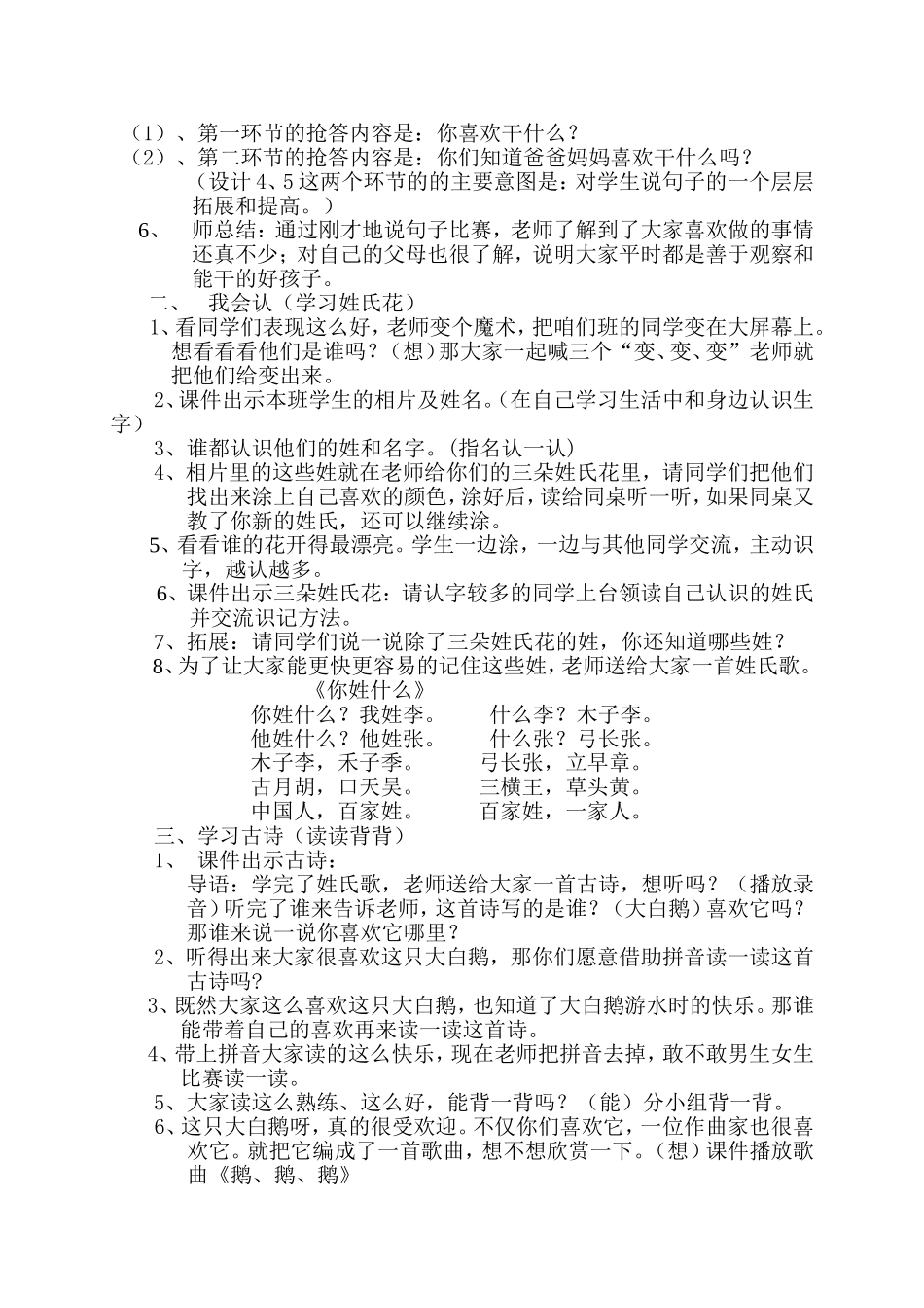 语文园地一教学设计X2郭妮_第2页