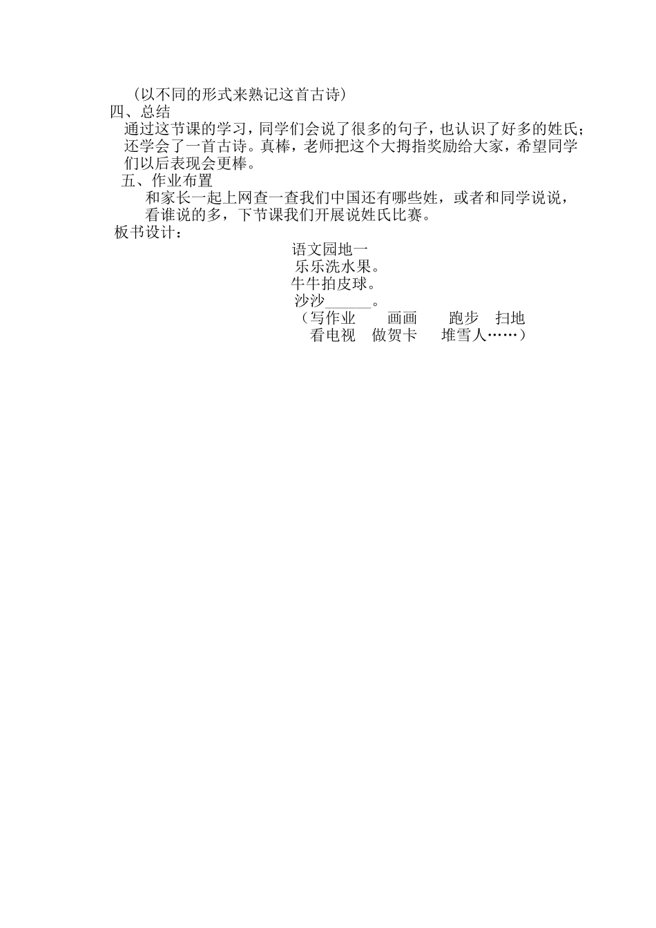 语文园地一教学设计X2郭妮_第3页