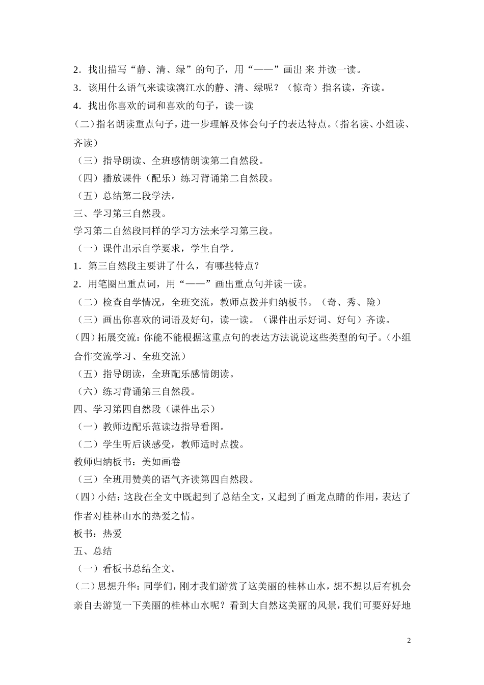 《桂林山水》第二课时教学设计_第2页