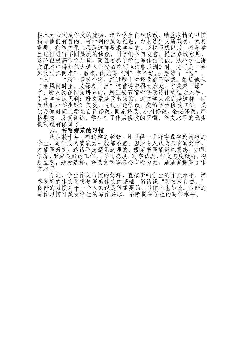浅谈学生良好写作习惯的培养_第2页