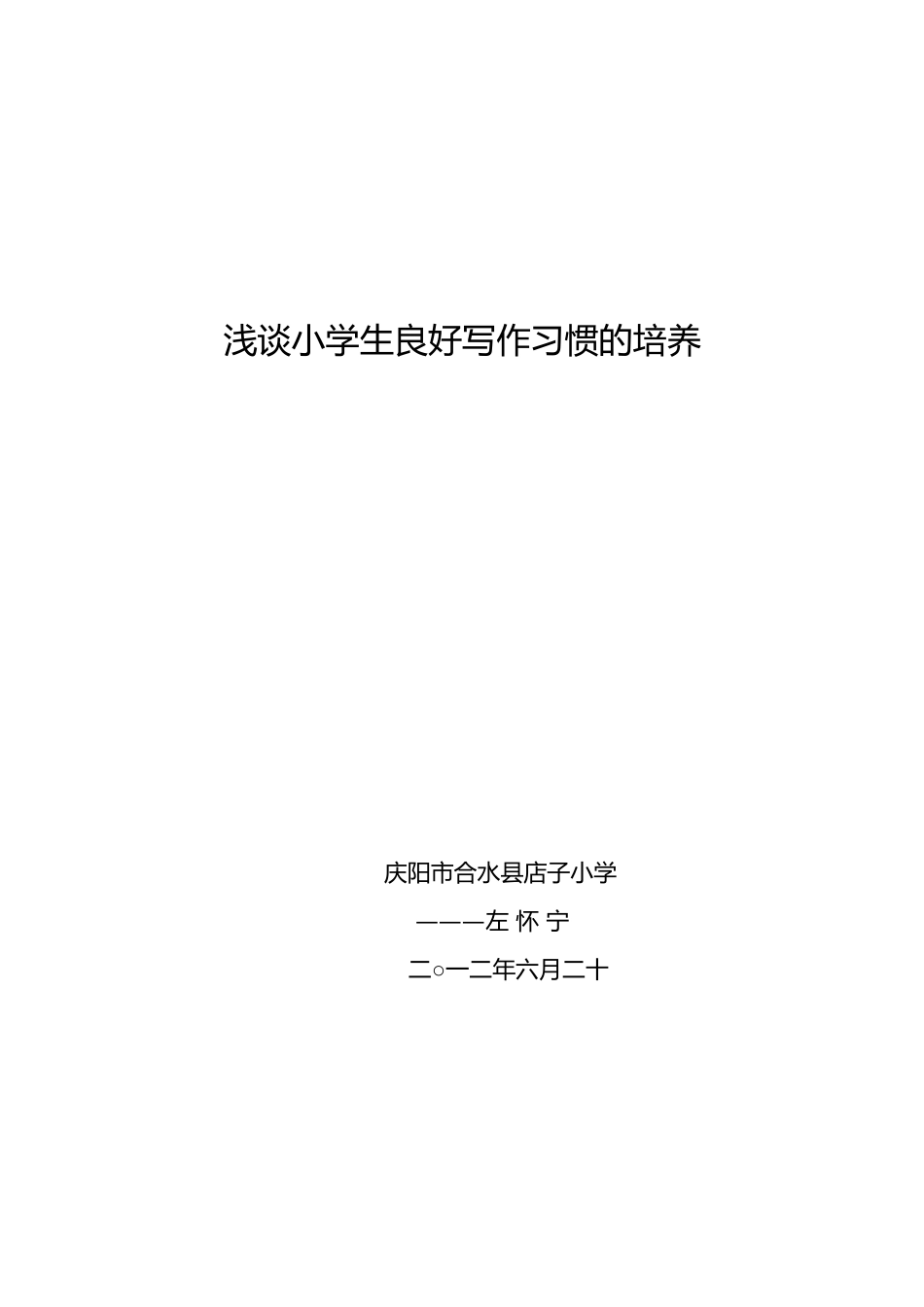 浅谈学生良好写作习惯的培养_第3页