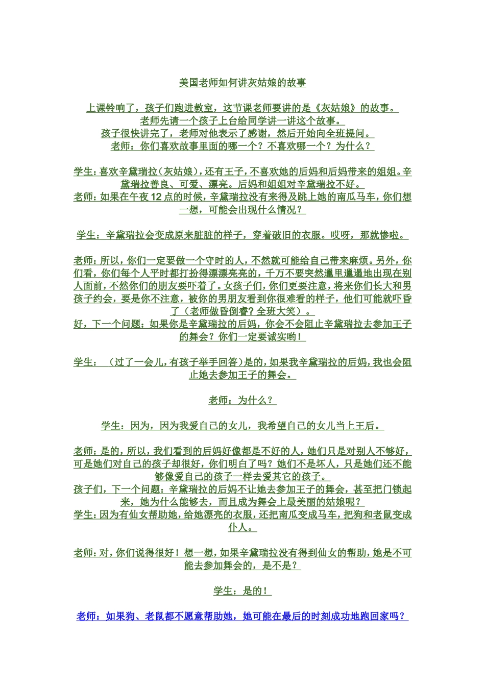 美国老师如何讲灰姑娘的故事_第1页