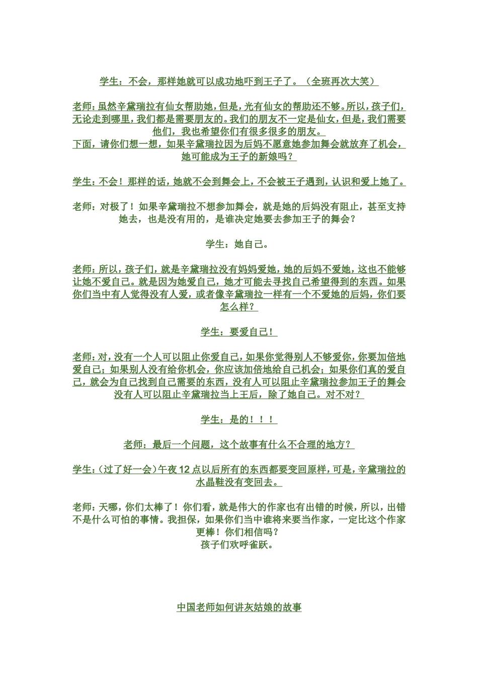 美国老师如何讲灰姑娘的故事_第2页