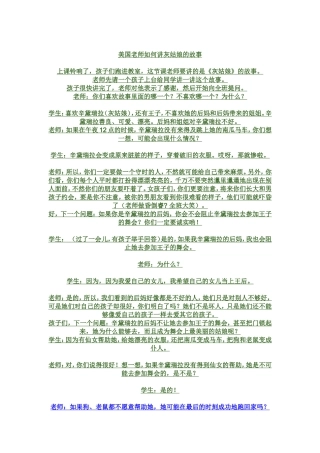 美国老师如何讲灰姑娘的故事
