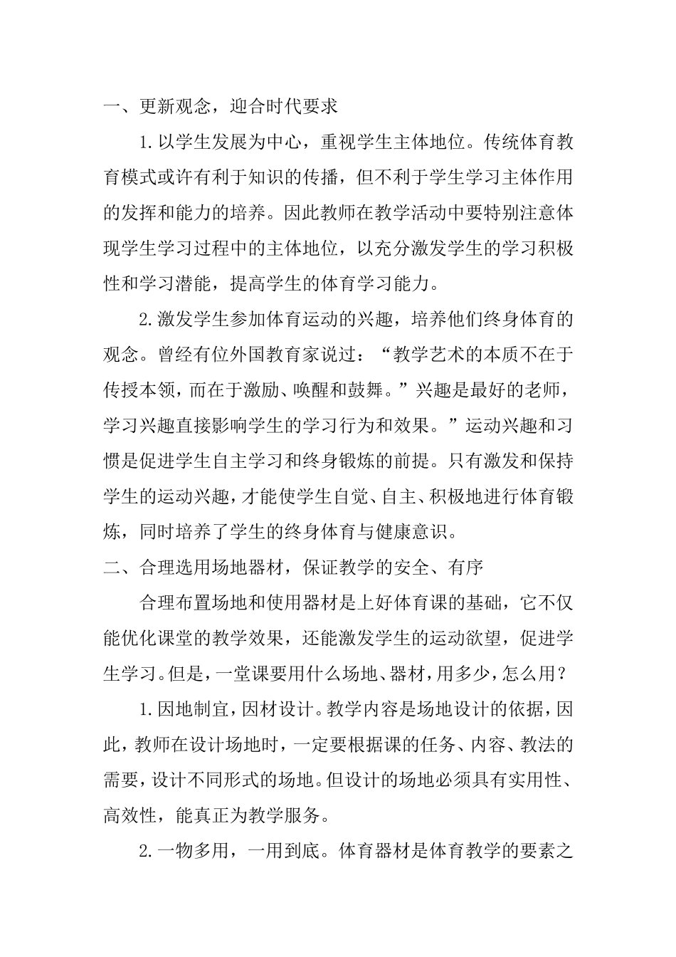 浅谈如何提高小学体育课堂教学有效性_第2页