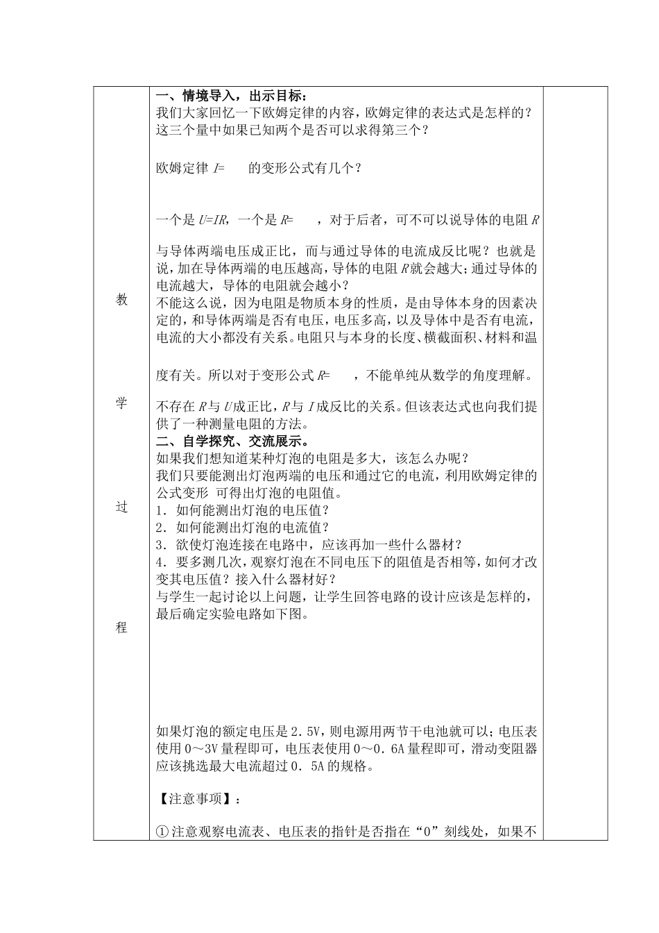 测量小灯泡的电阻教学设计_第2页