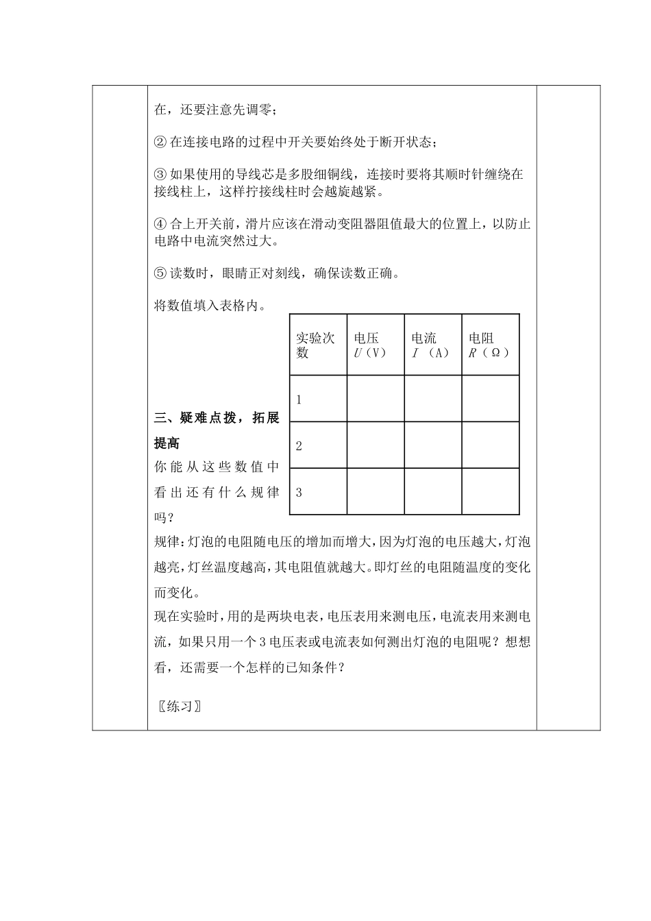 测量小灯泡的电阻教学设计_第3页