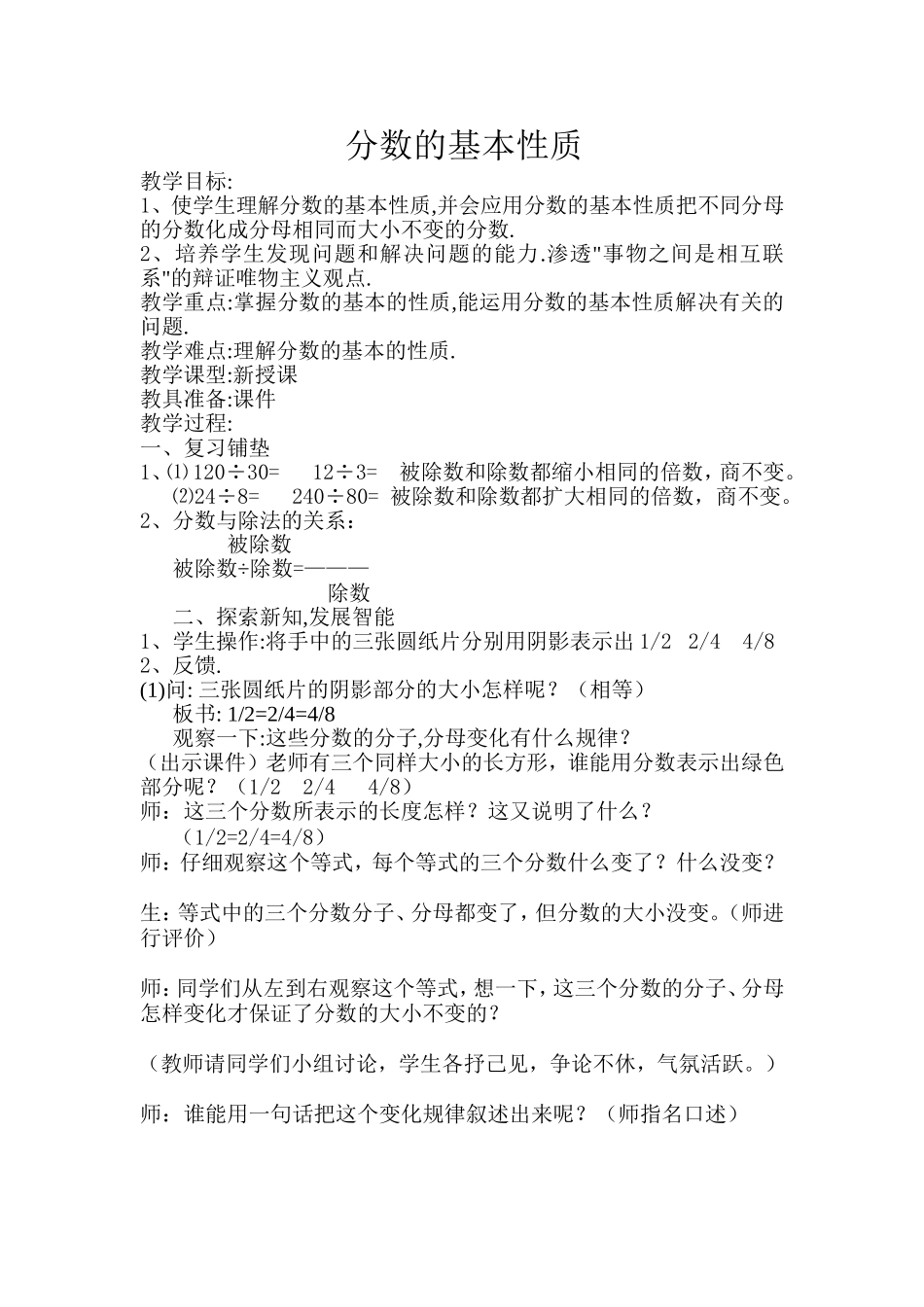 分数的基本性质教案_第1页