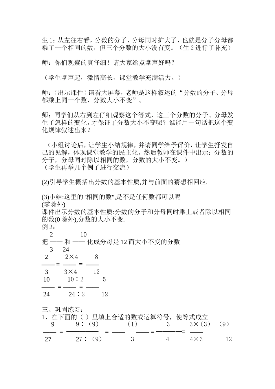 分数的基本性质教案_第2页
