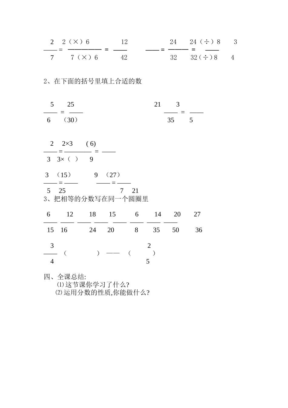 分数的基本性质教案_第3页