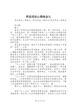 学法用法心得体会九