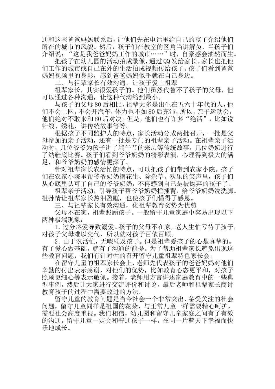 有效沟通提升留守儿童幸福感_第2页