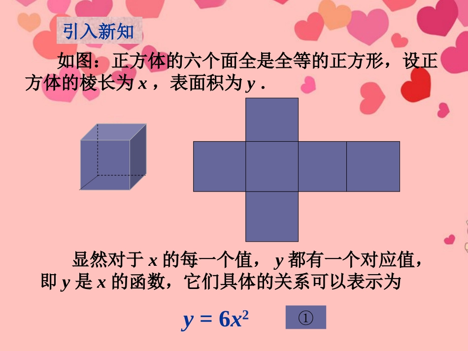 《二次函数》课件(1)_第3页